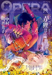 OPERA vol.98 [茜新社]