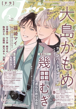 drap 2026年03月号 [コアマガジン]