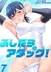 【フルカラー】ふしだらアタック! 7巻 [TOPCO JAPAN]