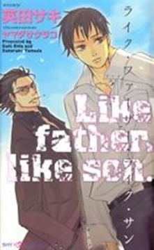 ライク・ファーザー・ライク・サン [大洋図書]