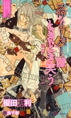 スウィーパーはときどき笑う　交渉人シリーズEX． [大洋図書]