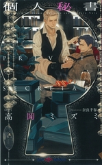 個人秘書 【イラスト付】 [大洋図書]