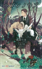ヘブンノウズ　足跡 【イラスト付】 [大洋図書]