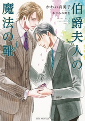 伯爵夫人の魔法の靴 [大洋図書]