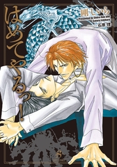 はめてやるっ！　【イラスト付】 [大洋図書]