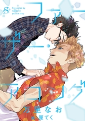 ファーザー・アロング [大洋図書]