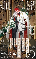 兇王の血族【イラスト付】 [大洋図書]