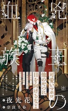 兇王の血族【イラスト付】 [大洋図書]