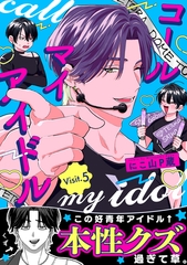コールマイアイドル Visit.5 [英和出版社]