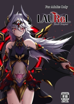 LAUReL5 最終話 [サークルコネクト]