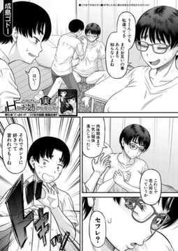 ご近所さんは実はHなお姉さんでした〈第4話〉 （成島ゴドー） [ティーアイネット]