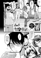 ヤリ穴の妻たち〈その5〉 （SINK） [ティーアイネット]