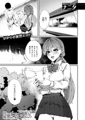 性悪女も雌のうち （ナニタ）