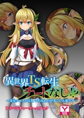 異世界TS転生チートなし！？ ～受注クエストはえっちなものが多くて大変です～　アドベンチャーゲームブック [どろっぷす！]
