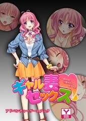 ギャル妻セックス ――他の男に淫猥奉仕する愛する妻　アドベンチャーゲームブック [どろっぷす！]