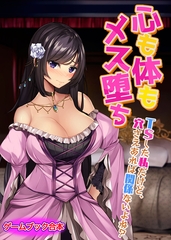 心も体もメス堕ち ～TSした私だけど、穴さえあれば関係ないよね？～【ゲームブック合本】 [どろっぷす！]
