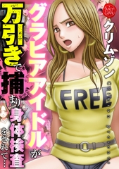 グラビアアイドルが万引きで捕まり身体検査をされて… [大洋図書]