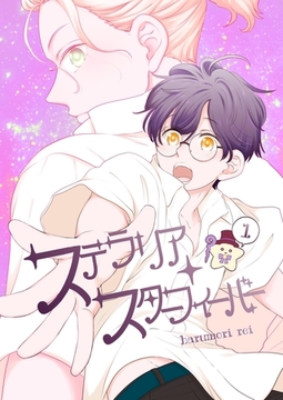 ステラリア・スターフィーバー [ナンバーナイン]