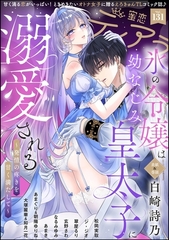 蜜恋ティアラ　Vol.131 [ぶんか社]