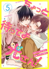 ちょっと待ってよ光さん！ 5話 [Freedia(フリーディア)]