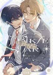 片想いティンクルスター　第4話 [ブライト出版]