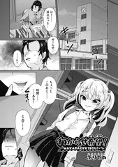 わからせ希望！