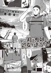 俺の刃で鬼娘の処女を退治する！