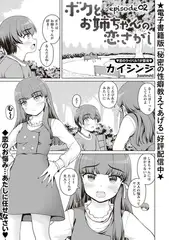 ボクとお姉ちゃんの恋さがし episode02