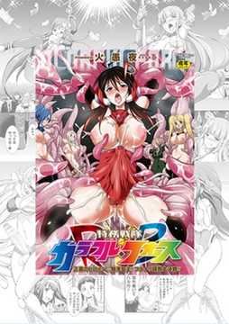 【3冊】火愚夜 単行本パック【KTC】 [キルタイムコミュニケーション]