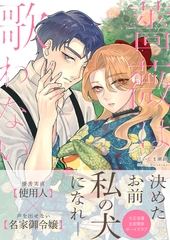 薔薇は歌わない【完全版(特典付き)】 [weavin]