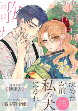 薔薇は歌わない【完全版(特典付き)】 [weavin]