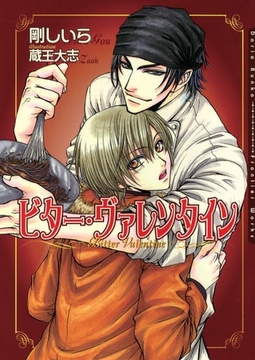 【期間限定　試し読み増量版　閲覧期限2026年2月23日】ビター・ヴァレンタイン [ダリア文庫e]