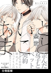 【期間限定　無料お試し版　閲覧期限2026年2月23日】あいとまこと【分冊版】(2) [ふゅーじょんぷろだくと]