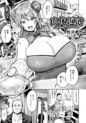 肉体返済　～借金地獄のチャイナ娘～　【単話】