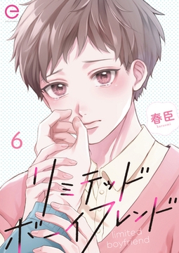 リミテッドボーイフレンド 6 [MUGENUP]