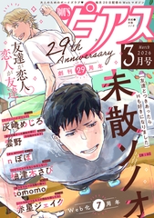 BOY'Sピアス 2026年3月号 [ジュネット]