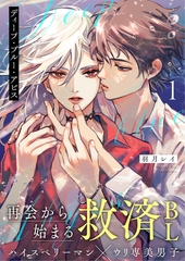 ディープ・ブルー・アビス 1話 [文苑堂]