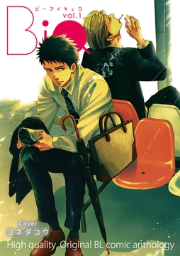 BiQ vol.1 [ブライト出版]