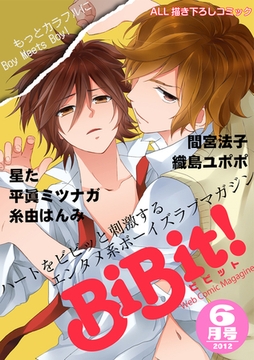 BiBit！2012年6月号 [大誠社]