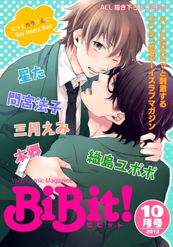 Web Comic Magazine BiBit！ 2012年10月号 [大誠社]