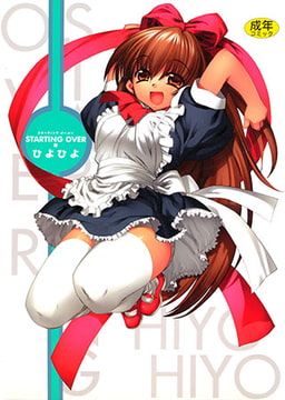 STARTING OVER [コアマガジン]