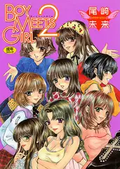 BOY MEETS GIRL 2