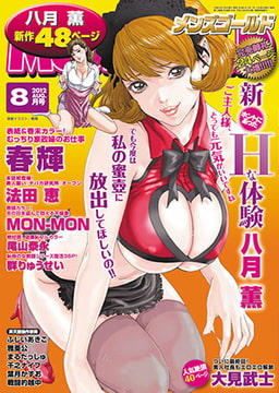 メンズゴールド 2012年8月号 [リイド社]
