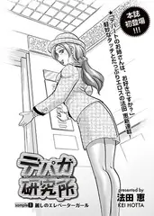 デパガ研究所（1）