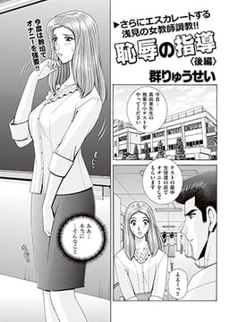 恥辱の指導（後編） [リイド社]