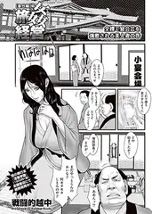 旅姦経営～番外編～