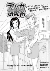 デパガ研究所（2）