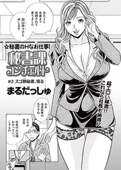 秘書課コンチェルト ＃3 スゴ腕秘書、現る
