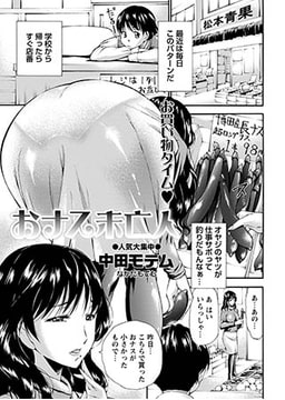 おナス未亡人 [三和出版]