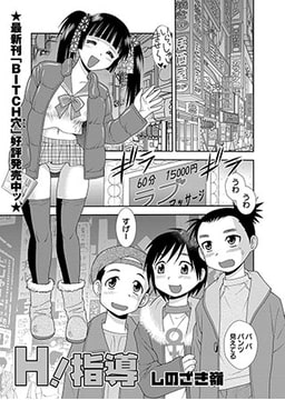 H! 指導 [三和出版]